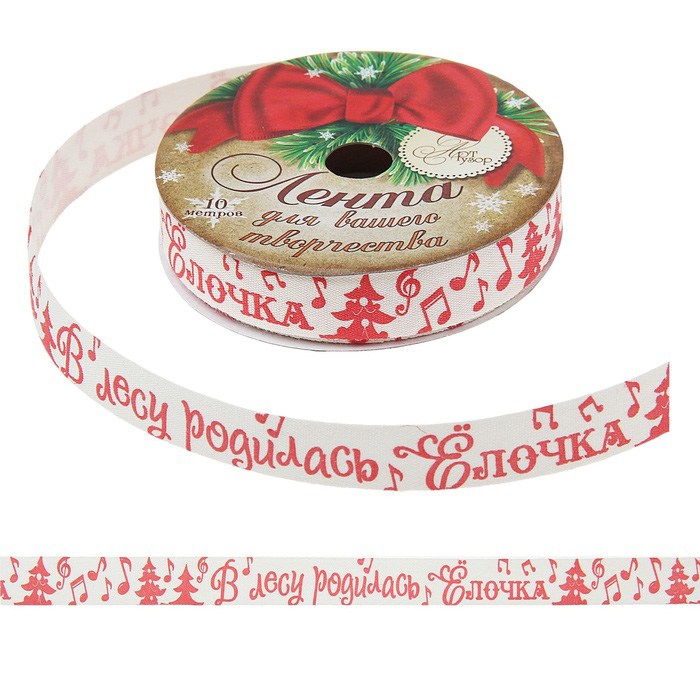 Лента декоративная Sima-land В Лесу родилась Елочка, 1,5 х 1000 см1109361 Лента декоративная Sima-land В Лесу родилась Елочка, 1,5 х 1000 см1109361Декоративная лента Sima-land В Лесу родилась Елочка, выполненная из хлопка, прекрасно подойдет для оформления творческих работ. Изделие оформлено различными изображениями и надписями. Такую ленту можно использовать для украшения подарков, фотоальбомов, скрап- страничек, конвертов, фоторамок, открыток и многого другого. Ширина ленты: 1,5 см. Длина ленты: 10 м.
