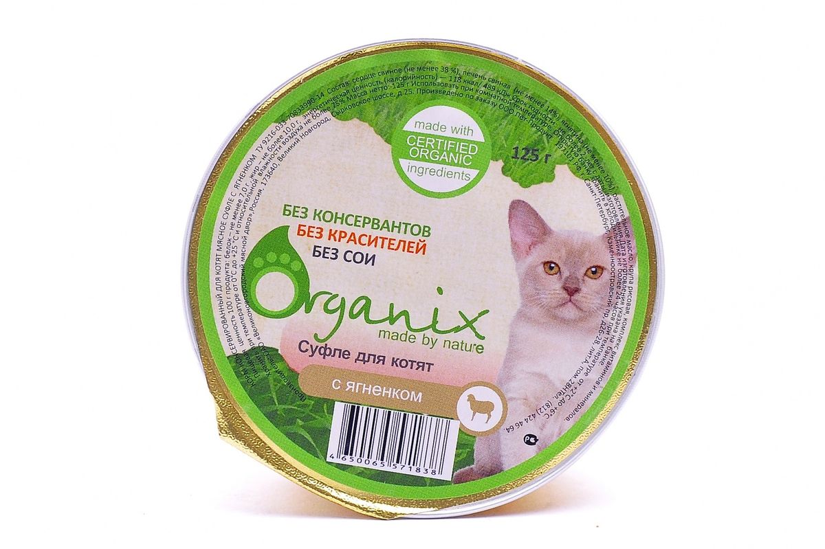 Organix Мясное суфле для котят с ягненком, 125 г24853 Organix Мясное суфле для котят с ягненком, 125 г24853Мясное суфле для котят с ягненком Вкусный консервированный корм для котят. Изготовлен из 100% свежего мяса различного вида. Не содержит искусственных красителей, ароматизаторов или консервантов, ГМО. Специальная обработка помогает сохранять корм длительное время. Приготовлен из тщательно отобранных сортов мяса, которые внесут приятное разнообразие в меню вашего котенка. Корм разработан для обеспечения всех питательных потребностей котят. Состав: сердце (не менее 38%), печень (не менее 14%), ягнятина (не менее 10%), растительное масло, крупа рисовая, комплекс витаминов и минералов. Пищевая ценность 100 г продукта: белок – не менее 7,0 г , жир – не более 10,0 г, энергетическая ценность (калорийность) – 118 ккал / 489 кДж. Условия хранения: в прохладном темном месте.