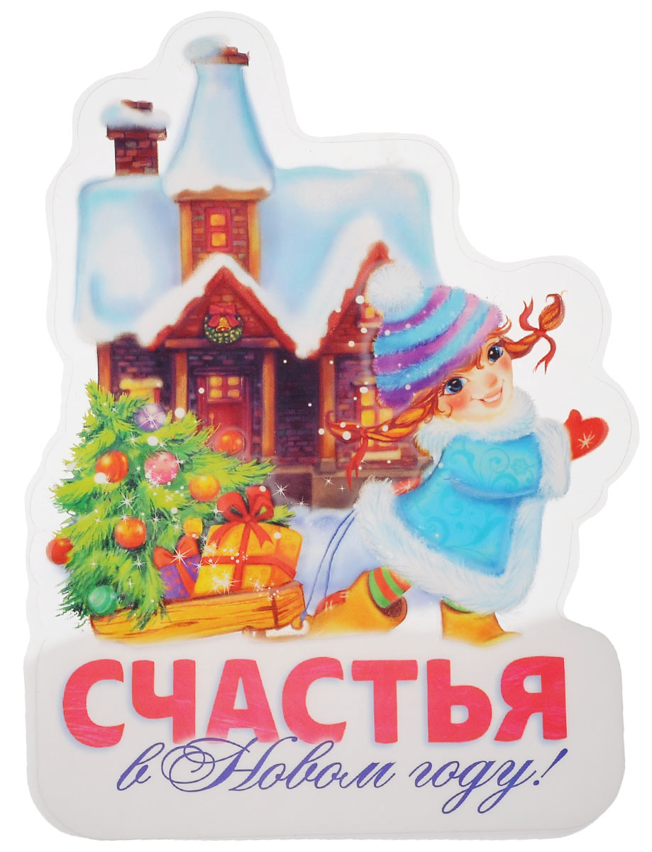 Декоративное настенное украшение Sima-land Панно. Счастья, 31,5 х 23 см1120676 Декоративное настенное украшение Sima-land Панно. Счастья, 31,5 х 23 см1120676Декоративное настенное украшение Sima-land Панно. Счастья поможет украсить дом к предстоящим праздникам. Изделие, выполненное из легкого пластика и оформленное красочным изображением Снегурочки и надписью Счастья в Новом году!, можно прикрепить как на стену, так и на зеркало или на стекло при помощи двухстороннего скотча (входит в комплект). С помощью такого панно вы не только преобразите внутренний антураж помещения, но и создадите волшебную сказку и новогоднее настроение! Новогодние украшения всегда несут в себе волшебство и красоту праздника. Создайте в своем доме атмосферу тепла, веселья и радости, украшая его всей семьей.