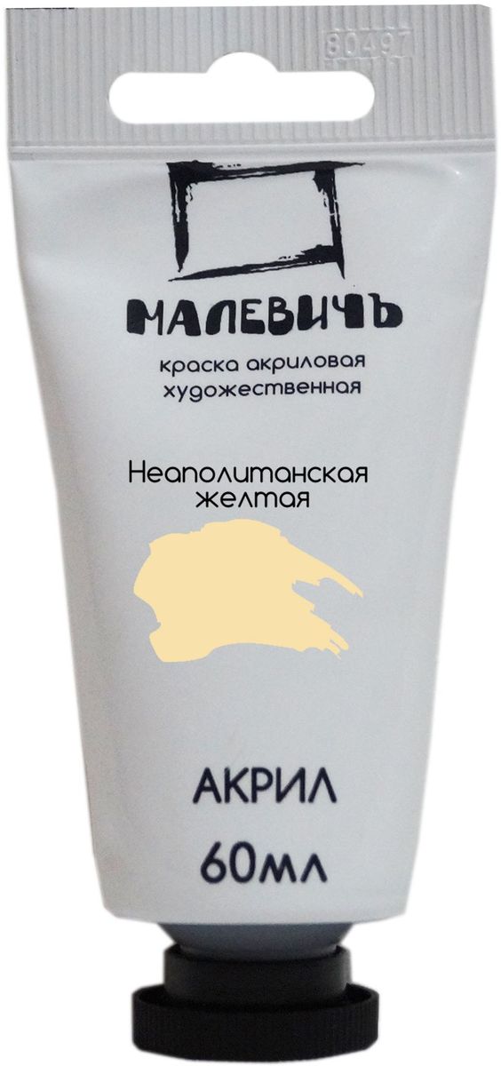 Малевичъ Краска акриловая Неаполитанская желтая 60 мл616009 Малевичъ Краска акриловая Неаполитанская желтая 60 мл616009Благодаря натуральным компонентам и современным связующим веществам акриловые краски Малевичъ имеют привлекательные насыщенные цвета, устойчивые к воздействию света и не теряющие яркости со временем. Густая консистенция краски дает возможность художнику писать пастозно и фактурно, выделяя объем, что отвечает потребностям последних тенденций живописи. В тоже время акрил легко разбавляется водой, позволяя наносить тончайшие слои краски и писать методом лессировок. Краски быстро сохнут, не требуют специально подготовленной поверхности для работы. С помощью акрила Малевичъ можно одинаково успешно заниматься живописью и декоративно-прикладным творчеством, расписывая ткань, дерево, металл, камень и стекло, а также использовать в смешанных техниках. Акриловые краски Малевичъ: · изготавливаются на основе высококачественных натуральных пигментов · имеют яркие, насыщенные цвета · обладают высокой светостойкостью · можно...