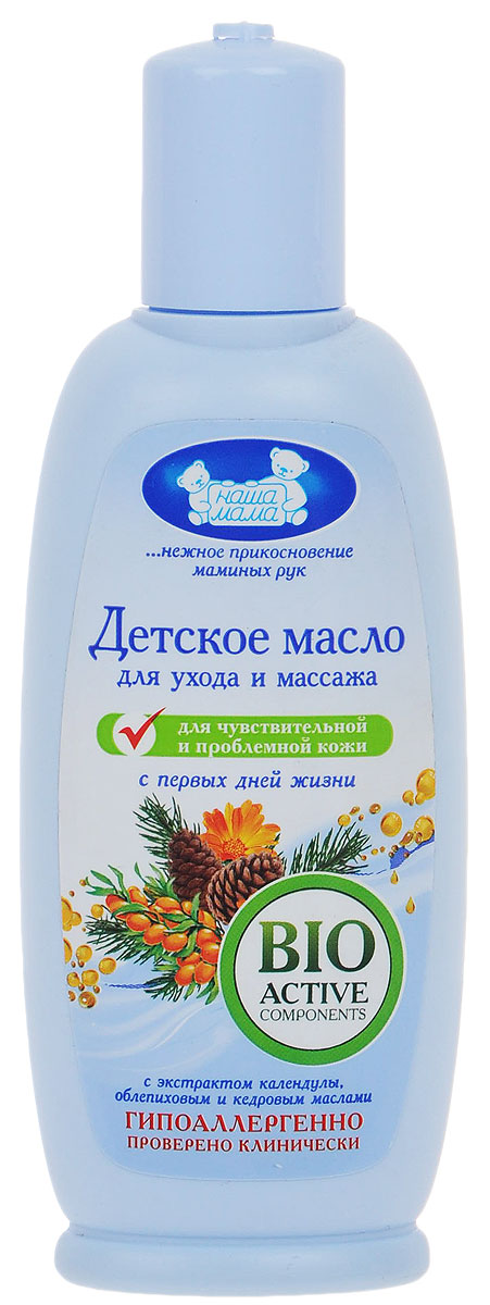 Наша мама Масло детское, для ухода и массажа, 125 мл03.09.01.5112 Наша мама Масло детское, для ухода и массажа, 125 мл03.09.01.5112Детское масло Наша мама идеально подходит как для ухода, так и для ежедневного применения при общеукрепляющем массаже с первых дней жизни. Кедровое и облепиховое масла, витамин А, входящие в состав масла, оказывают противовоспалительное и увлажняющее действие, обеспечивают нежный и мягкий уход за кожей малыша. Гипоаллергенно. Активные компоненты: календула, облепиха, кедровое масло. Товар сертифицирован.