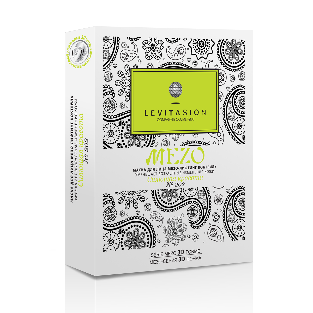 Levitasion Набор Mezo №202 Сияющая красота (5 масок), 190 млМПН0202 Levitasion Набор Mezo №202 Сияющая красота (5 масок), 190 млМПН0202Обеспечивает мощный лифтинг, глубоко насыщает кожу влагой, укрепляет дермальный матрикс, восстанавливает упругость кожи, улучшает цвет лица, дарит выраженный омолаживающий эффект, активно борется с проблемами дряблости кожи.