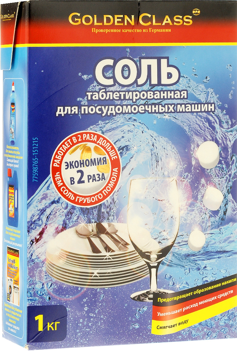 Соль Golden Class, таблетированная, для посудомоечных машин, 1 кг60085 Соль Golden Class, таблетированная, для посудомоечных машин, 1 кг60085Отложения извести могут отразиться на эффективности работы вашей посудомоечной машины. Очищенная соль Golden Class гарантирует эффективность работы блока смягчения воды, обеспечивает защиту машины от известкового налета. Помогает предотвратить образование пятен и водных подтёков на посуде. Благодаря запатентованной форме таблетки, соль Golden Class работает в 2 раза дольше, чем соль грубого помола. Из-за малой площади поверхности на единицу веса растворение и вымывание соли происходит намного медленнее. Не происходит слипания и образования пасты в резервуаре посудомоечной машины. Продлевает срок службы посудомоечной машины! Предотвращает образование накипи, уменьшает расход моющих средств, смягчает воду! Состав: хлорид натрия (поваренная соль). Товар сертифицирован.