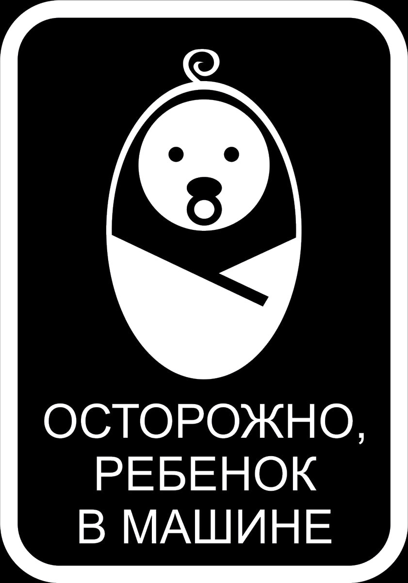 Наклейка автомобильная Оранжевый слоник Осторожно, ребенок в машине, виниловая, цвет: белый150RM00010W Наклейка автомобильная Оранжевый слоник Осторожно, ребенок в машине, виниловая, цвет: белый150RM00010WОригинальная наклейка Оранжевый слоник Осторожно, ребенок в машине изготовлена из долговечного винила, который выполняет не только декоративную функцию, но и защищает кузов от небольших механических повреждений, либо скрывает уже существующие. Виниловые наклейки на авто - это не только красиво, но еще и быстро! Всего за несколько минут вы можете полностью преобразить свой автомобиль, сделать его ярким, необычным, особенным и неповторимым!