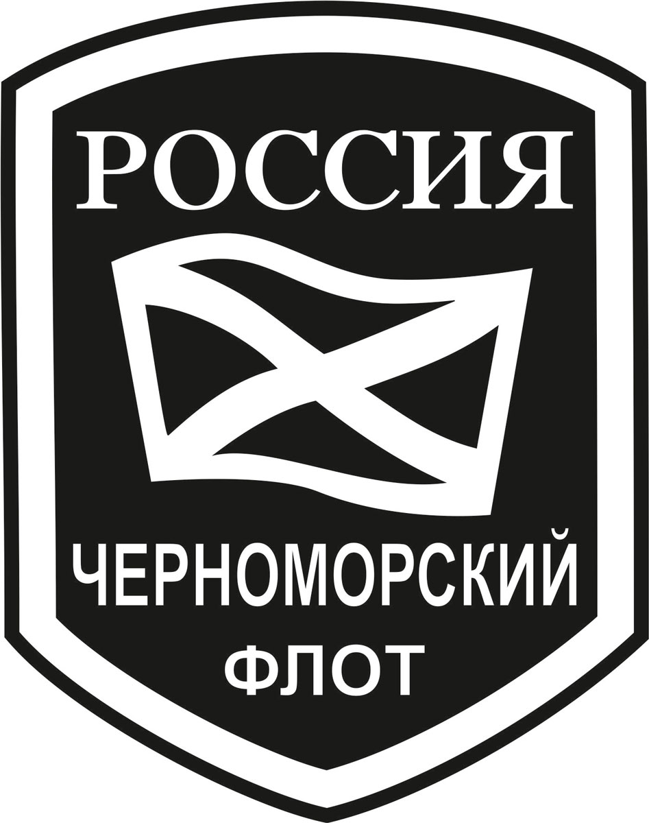 Наклейка автомобильная Оранжевый слоник Черноморский флот, виниловая, цвет: черный150VS00021B Наклейка автомобильная Оранжевый слоник Черноморский флот, виниловая, цвет: черный150VS00021BОригинальная наклейка Оранжевый слоник Черноморский флот изготовлена из высококачественной виниловой пленки, которая выполняет не только декоративную функцию, но и защищает кузов автомобиля от небольших механических повреждений, либо скрывает уже существующие. Виниловые наклейки на автомобиль - это не только красиво, но еще и быстро! Всего за несколько минут вы можете полностью преобразить свой автомобиль, сделать его ярким, необычным, особенным и неповторимым!