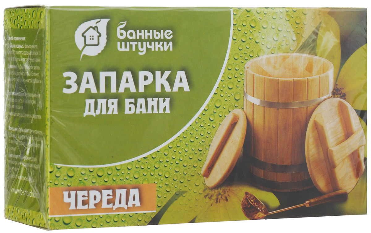 Запарка для бани и сауны Банные штучки Череда, 20 фильтр-пакетов30019 Запарка для бани и сауны Банные штучки Череда, 20 фильтр-пакетов30019Запарка для бани и сауны Банные штучки Череда обладает кровоочистительным свойством, поэтому отвары и настои травы череды используют при различных кожных заболеваниях. Ими успешно лечат фурункулез, кожные сыпи аллергического характера. Отвар и настой травы употребляют внутрь как легкое мочегонное и потогонное снадобье, а также для возбуждения аппетита. Считается, что это лекарство обладает и легким успокаивающим действием. Иногда им пользуются при болезнях печени. Для повышения эффективности банных процедур очень полезно применение настоев и отваров. Оздоровительный эффект банных процедур известен с незапамятных времен. Использование запарок для бани многократно усиливает этот эффект. Баня - это не только очищение тела, но и отдых для души, укрепление духа. Отдых в сауне или бане - это полезный и в последнее время популярный способ времяпровождения, запарка обеспечит вам комфорт и удобство. Общий вес: 30 г. Вес одного...