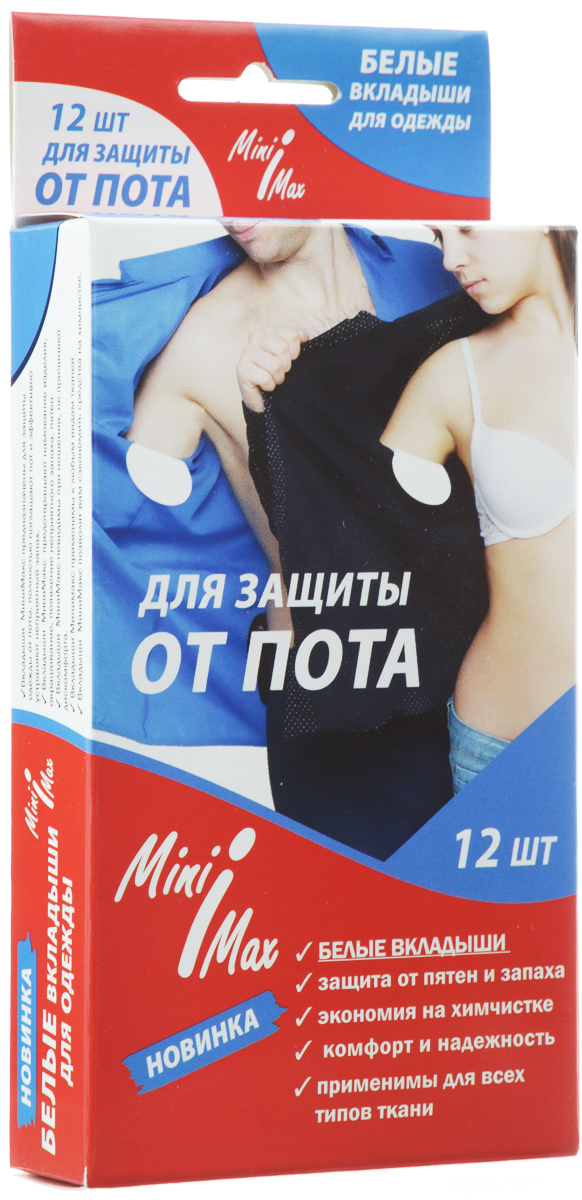 Вкладыши от пота для одежды MiniMax, цвет: белый, 12 шт82003 Вкладыши от пота для одежды MiniMax, цвет: белый, 12 шт82003Одноразовые вкладыши от пота MiniMax защищают рубашки, пиджаки и свитера от пятен, образующихся от пота и дезодорантов, для того чтобы ваша одежда дольше оставалась свежей. Незаметны на белой одежде, применимы для всех типов ткани. Вкладыши легко крепятся к одежде, благодаря клеевому покрытию. Состав: нетканое полотно, распушенные целлюлозные волокна, синтетические волокна, влагозащитная пленка, клей.