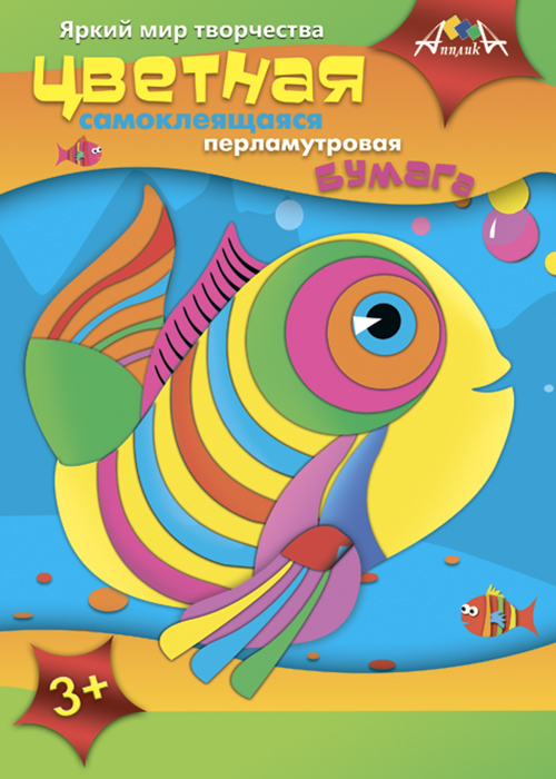 Апплика Набор цветной бумаги Рыбка 8 листов 8 цветовС2414-02 Апплика Набор цветной бумаги Рыбка 8 листов 8 цветовС2414-02Набор цветной самоклеящейся перламутровой бумаги Апплика Рыбка идеально подойдет для детского творчества: создания аппликаций, оригами и многого другого. В упаковке 8 листов перламутровой самоклеющейся бумаги из 8 разных цветов. Детские аппликации из цветной бумаги - хороший способ самовыражения ребенка и развития творческих навыков. Создание аппликаций с помощью этого набора увлечет вашего ребенка и подарит вам хорошее настроение. Рекомендуемый возраст: от 3 лет.