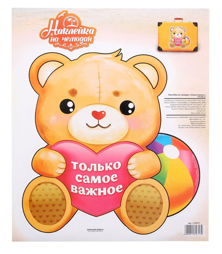 Наклейка на чемодан Sima-land Самое важное, 12 х 12,5 см. 1179717BP-001 BK Наклейка на чемодан Sima-land Самое важное, 12 х 12,5 см. 1179717BP-001 BKВеселые и милые наклейки придутся по вкусу любителям путешествий. Сделайте свой чемодан уникальным, и он никогда не потеряется на багажной ленте. А еще наклейки защитят поверхность от царапин, легко приклеиваются и отклеиваются, не оставляя следов.