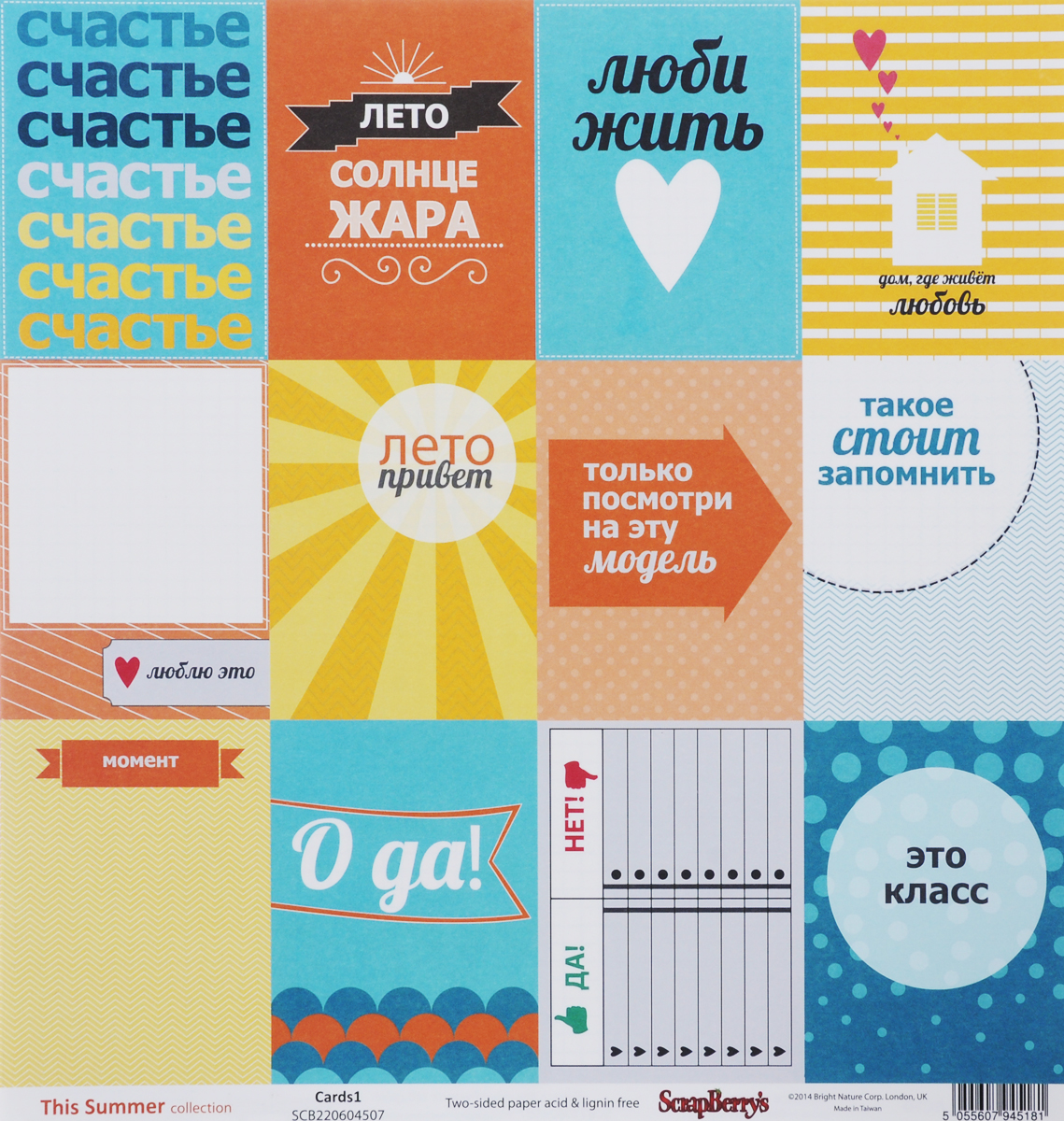 Бумага для скрапбукинга ScrapBerrys Летние карточки, 30,5 х 30,5 см, 10 листовSCB220604507 Бумага для скрапбукинга ScrapBerrys Летние карточки, 30,5 х 30,5 см, 10 листовSCB220604507Бумага для скрапбукинга ScrapBerrys Летние карточки позволит создать красивый альбом, фоторамку или открытку ручной работы, оформить подарок или аппликацию. Набор включает в себя 10 листов из плотной бумаги с односторонней печатью. Бумага не содержит кислоты и лигнина. Скрапбукинг - это хобби, которое способно приносить массу приятных эмоций не только человеку, который этим занимается, но и его близким, друзьям, родным. Это невероятно увлекательное занятие, которое поможет вам сохранить наиболее памятные и яркие моменты вашей жизни, а также интересно оформить интерьер дома. Размер листа: 30,5 х 30,5 см.
