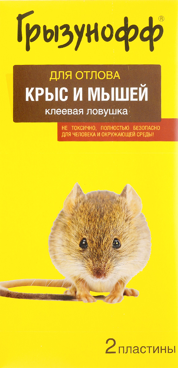 Ловушка-пластина клеевая Грызунофф, от крыс, 2 штGR15020021 Ловушка-пластина клеевая Грызунофф, от крыс, 2 штGR15020021Ловушка Грызунофф предназначена для уничтожения серых и черных крыс, домовых мышей, песчанок, рыжих полевок и кротов. Это эффективное средство инсектицидное и родентицидное Капкан-клей, представленное в виде готовой ловушки для отлова на липкую поверхность. Состав: клеевая основа: канифоль сосновая, масло индустриальное, каучук. Не содержит токсического вещества. Количество ловушек-пластин: 2 шт. Товар сертифицирован.