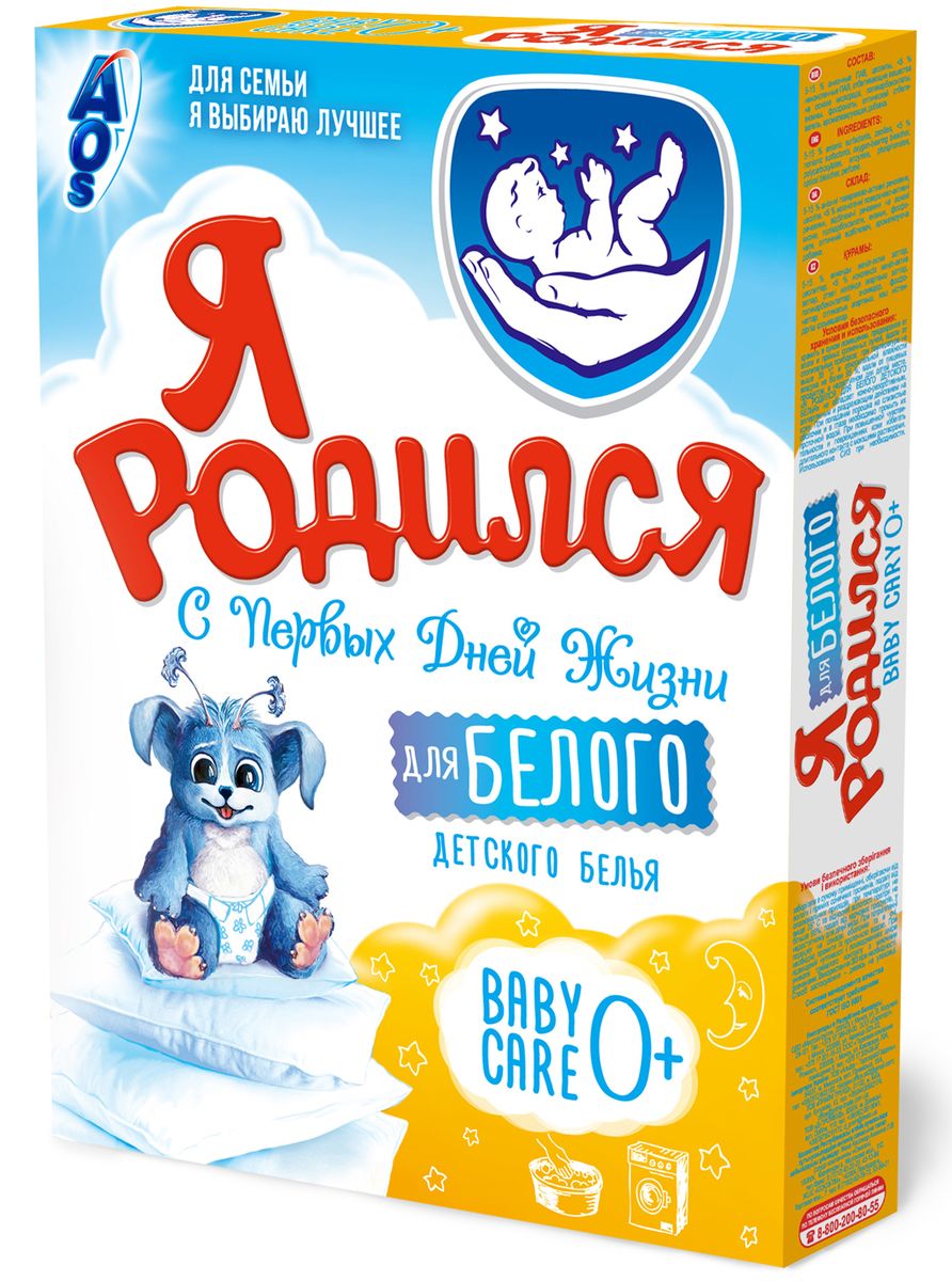 Я родился Стиральный порошок для белого детского белья 400 г13-7 Я родился Стиральный порошок для белого детского белья 400 г13-7Я Родился Детский стиральный порошок для белого белья полностью отвечает принципам безопасности, экономичности и эффективности. В нем не содержатся искусственные красители, консерванты, фосфаты, агрессивные отдушки. Продукт гипоаллергенен и не вызывает раздражения на коже. Особенности: для стирки белого и светлого детского белья подходит для стирки белья новорожденных легко отстирывает пятна не раздражает кожу и не вызывает аллергии не содержит фосфатов
