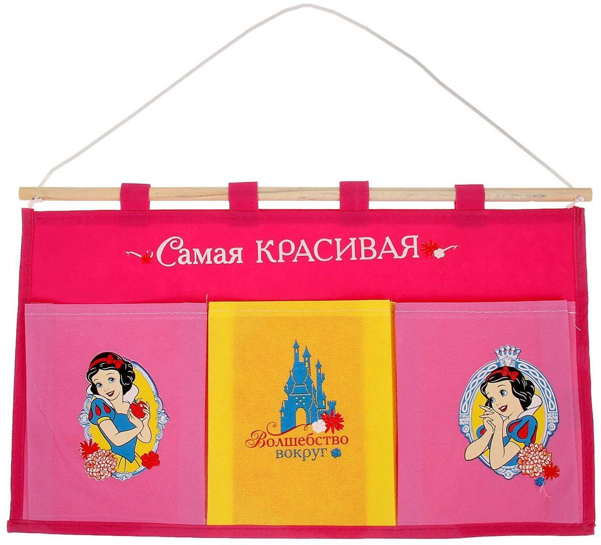 Disney Кармашки настенные Самая красивая Белоснежка 3 отделения1162102 Disney Кармашки настенные Самая красивая Белоснежка 3 отделения1162102Порядок с любимыми героями Disney. Украсьте комнату ребёнка стильным и полезным аксессуаром. Настенные кармашки организуют вещи малышки и помогут содержать комнату в чистоте и порядке. Положите туда игрушки или одежду, и детская преобразится! Кармашки даже можно использовать в ванной комнате. Набор из нетканого материала спанбонд крепится на деревянную палочку, а вся конструкция подвешивается за верёвку. Яркие рисунки с любимыми персонажами нанесены по термотрансферной технологии. Изделие упаковано в прозрачный пакет, к которому прилагается небольшой шильд с героем Disney, где можно написать тёплые слова и пожелания для адресата. Соберите коллекцию аксессуаров с любимыми героями!