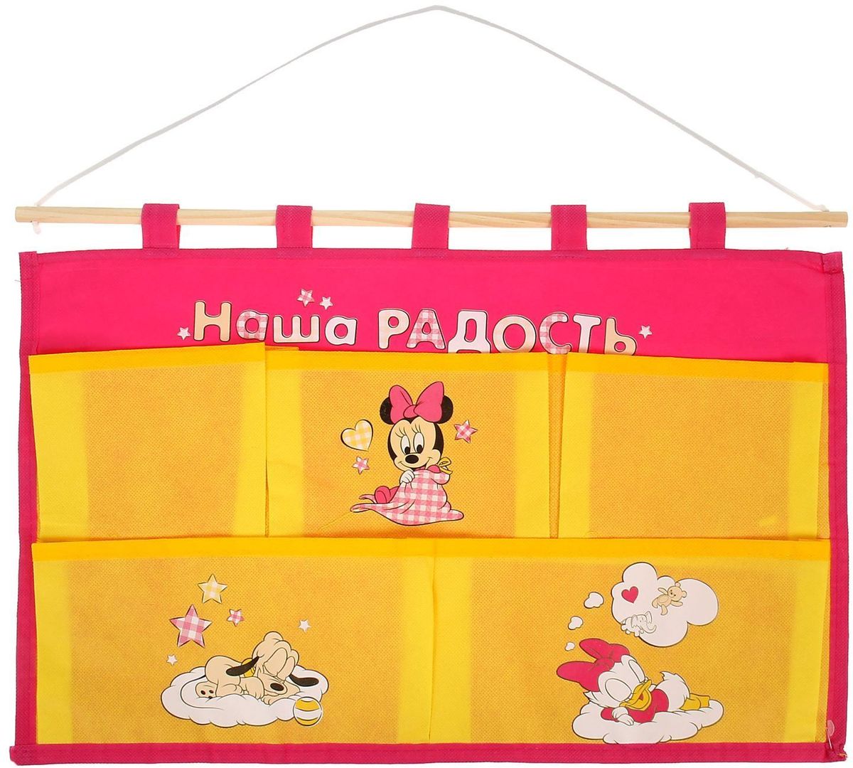 Disney Кармашки настенные на 5 отделений Наша радость Минни Маус1162112 Disney Кармашки настенные на 5 отделений Наша радость Минни Маус1162112Порядок с любимыми героями Disney. Украсьте комнату ребёнка стильным и полезным аксессуаром. Настенные кармашки организуют вещи малышки и помогут содержать комнату в чистоте и порядке. Положите туда игрушки или одежду, и детская преобразится! Кармашки даже можно использовать в ванной комнате. Набор из нетканого материала спанбонд крепится на деревянную палочку, а вся конструкция подвешивается за верёвку. Яркие рисунки с любимыми персонажами нанесены по термотрансферной технологии. Изделие упаковано в прозрачный пакет, к которому прилагается небольшой шильд с героем Disney, где можно написать тёплые слова и пожелания для адресата. Соберите коллекцию аксессуаров с любимыми героями!