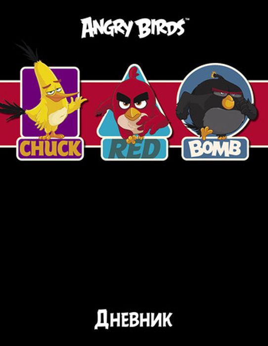 Hatber Дневник школьный Angry Birds Movie 40ДТ5В_1538940ДТ5В_15389 Hatber Дневник школьный Angry Birds Movie 40ДТ5В_1538940ДТ5В_15389Школьный дневник Hatber Angry Birds Movie в твердом переплете поможет вашему ребенку не забыть свои задания, а вы всегда сможете проконтролировать его успеваемость. Внутренний блок дневника состоит из 40 листов одноцветной бумаги. Обложка выполнена из картона и оформлена изображениями персонажей мультфильма Angry Birds Movie. Дневник не содержит справочной информации, т.к. не привязан к определенной возрастной категории учащихся. Дневник станет надежным помощником ребенка в получении новых знаний и принесет радость своему хозяину в учебные будни.