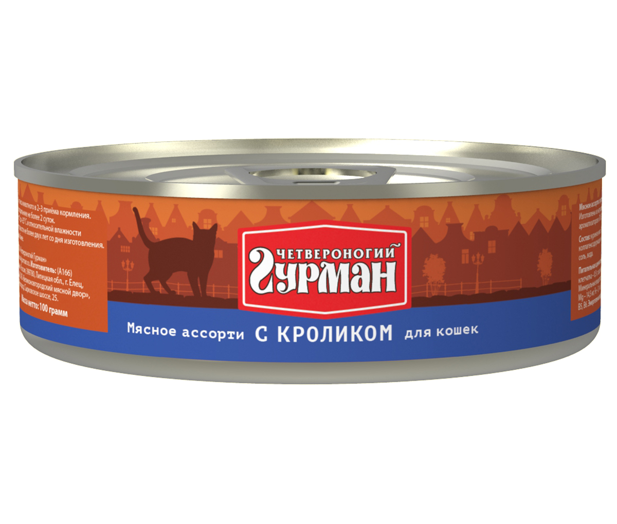 Консервы для кошек Четвероногий гурман Мясное ассорти, с кроликом, 100 г103201005 Консервы для кошек Четвероногий гурман Мясное ассорти, с кроликом, 100 г103201005Мясное ассорти - влажный мясной корм суперпремиум класса, состоящий из разных сортов мяса и качественных субпродуктов. Ведущая линейка торговой марки Четвероногий гурман. По консистенции продукт представляет собой кусочки из фарша размером 3-15 мм. В состав входит коллаген. Его компоненты (хондроитин и глюкозамин) положительно воздействуют на суставы питомца. Корм не содержит злаков и овощей. Состав: куриное мясо (31%), мясо кролика (5%), сердце, легкое, печень, коллагенсодержащее сырьё, животный белок, масло растительное, таурин, соль, вода. Вес: 100 г.