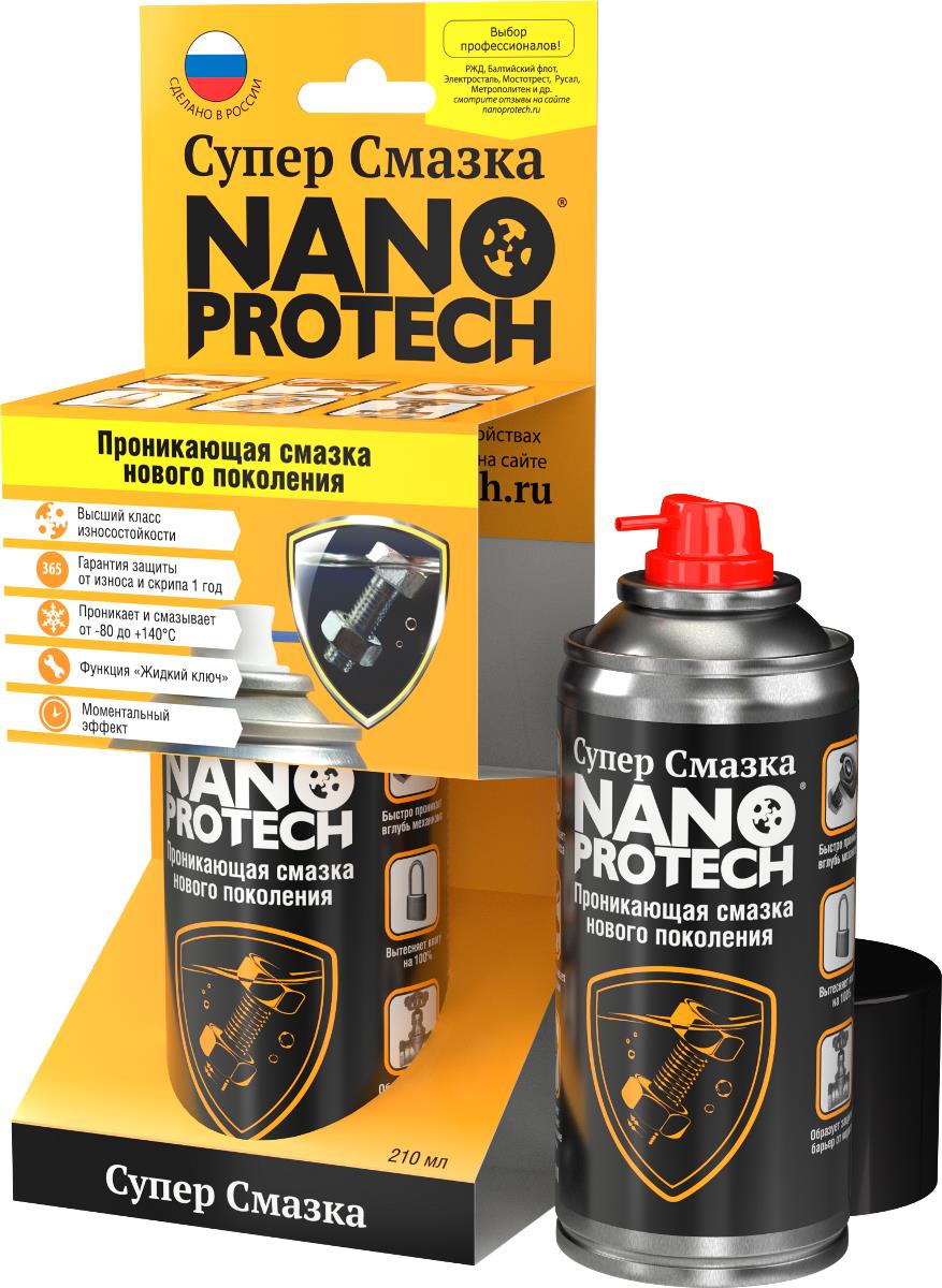 Проникающая смазка нового поколения NANOPROTECH Супер Смазка, 210 мл023 Проникающая смазка нового поколения NANOPROTECH Супер Смазка, 210 мл023Единственное в мире средство на 100% вытесняющее влагу. В отличие от обычных средств, проникает, смазывает и защищает реально надолго. Прочное невидимое нанопокрытие гарантирует защиту от скрипа и износа минимум на 1 год! Рекомендуется использовать для смазки любых подвижных механизмов. Многократно продлевает срок эксплуатации устройств и оборудования. Проникает и смазывает от -80 С до 140 С