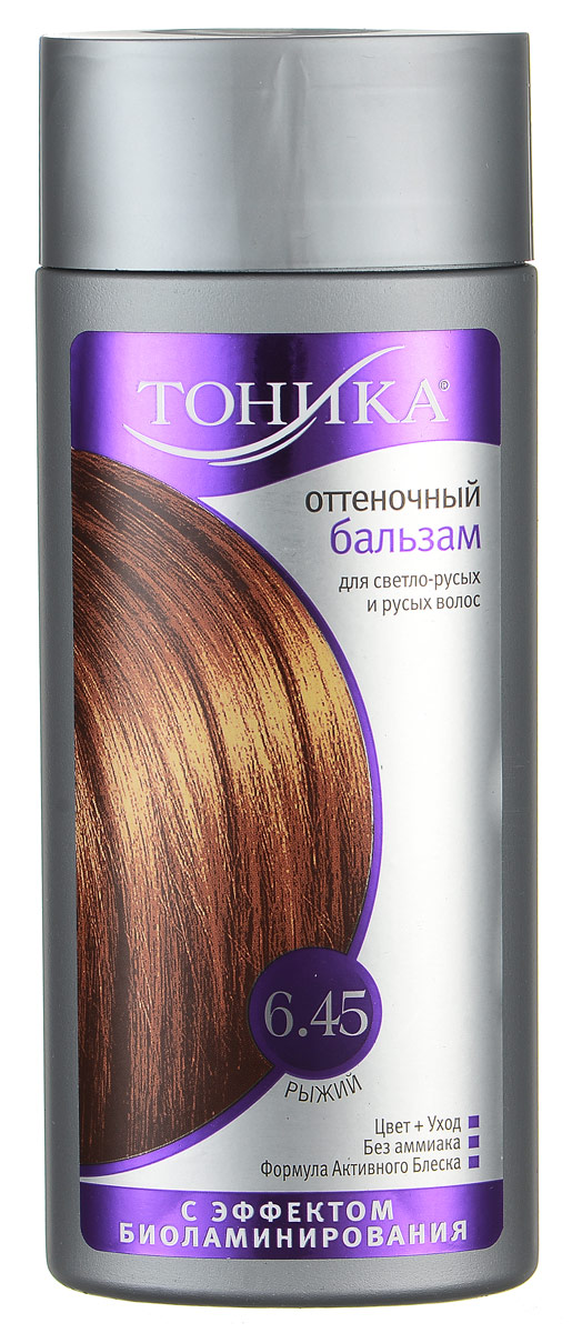 Тоника Оттеночный бальзам с эффектом биоламинирования 6.45 Рыжий, 150 мл17620 Тоника Оттеночный бальзам с эффектом биоламинирования 6.45 Рыжий, 150 мл17620Цвет здоровых волос Вам подарит серия оттеночных бальзамов Тоника. Экстракт белого льна укрепляет структуру, насыщает витаминами и делает волосы послушными и шелковистыми, придавая им не только цвет, а также блеск и защиту. Здоровые блестящие волосы притягивают взгляд, позволяют женщине чувствовать себя уверенно, создают хорошее настроение. Новая Тоника поможет вашим волосам выглядеть сногсшибательно! Новый оттенок волос создаст неповторимый образ, таинственный и манящий! Подходит для русых, темно-русых и черных волос Не содержит спирт, аммиак и перекись водорода Питает и защищает волос Образует тончайшую пленку, что позволяет удерживать полезные вещества внутри волоса Придает объем и блеск волосам
