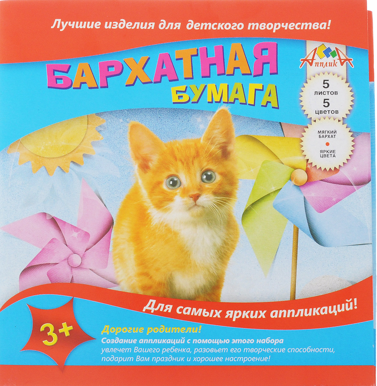 Апплика Цветная бумага бархатная Рыжий котенок 5 листовС0196-05 Апплика Цветная бумага бархатная Рыжий котенок 5 листовС0196-05Бархатная цветная бумага Апплика Рыжий котенок идеально подходит для детского творчества: создания аппликаций, оригами и многого другого. В упаковке 5 листов бархатной бумаги 5 цветов. Детские аппликации из цветной бумаги - отличное занятие для развития творческих способностей и познавательной деятельности малыша, а также хороший способ самовыражения ребенка. Рекомендуемый возраст: от 3 лет.