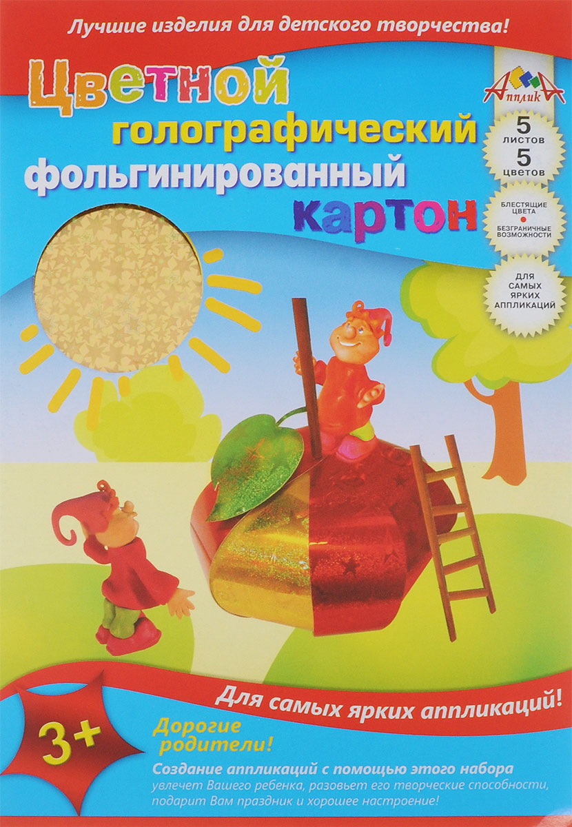 Апплика Цветной картон голографический фольгинированный Яблоко 5 листовС0295-01 Апплика Цветной картон голографический фольгинированный Яблоко 5 листовС0295-01Цветной голографический фольгинированный картон Апплика Яблоко формата А4 идеально подходит для детского творчества: создания аппликаций, оригами и многого другого. В упаковке 5 листов голографического фольгинированного картона 5 разных цветов. Картон упакован в папку-конверт с окошком. Детские аппликации из цветного картона - отличное занятие для развития творческих способностей и познавательной деятельности малыша, а также хороший способ самовыражения ребенка. Рекомендуемый возраст: от 3 лет.