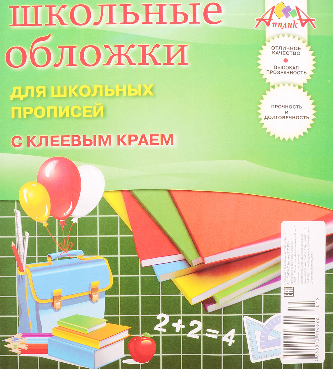 Апплика Набор обложек для школьных прописей 5 штС2452-01 Апплика Набор обложек для школьных прописей 5 штС2452-01Прозрачная обложка Апплика защитит поверхность школьных прописей от пыли, грязи и механических повреждений. Она выполнена из прозрачного и прочного ПВХ. Отличительная черта обложек Апплика, это отличное качество, высокая прозрачность, прочность и долговечность. Обложки дополнены клеевым краем, благодаря чему прописи будут надежно зафиксированы. В набор входят 5 обложек.