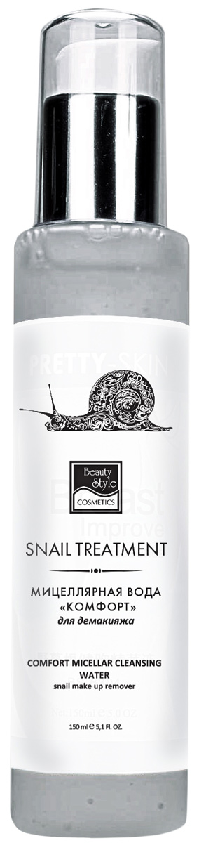 Beauty Style Мицеллярная вода для демакияжа Комфорт 150 мл4515800 Beauty Style Мицеллярная вода для демакияжа Комфорт 150 мл4515800Препарат для деликатного очищения и демакияжа кожи. Превосходно удаляют загрязнения и косметику, не повреждая кожу. Гипоаллергенная мицеллярная вода отлично подходит для очищения кожи любого типа, особенно сухой, чувствительной и гиперчувствительной, а также склонной к проявлениям купероза.Активные компоненты:Основной компонент средства – мицеллы, микроскопические капли, которые как магнит притягивают загрязнения. Фильтрат секрета улитки активизирует процессы восстановления кожи, тонизирует и увлажняет. Обладает противовоспалительным действием, уменьшает проявления пигментации и возрастных изменений.Экстракт красного винограда обладает антиоксидантным действием. Стимулирует синтез коллагена, делая кожу гладкой, упругой и эластичной. Укрепляет стенки сосудов, препятствует образованию сосудистой сеточки.