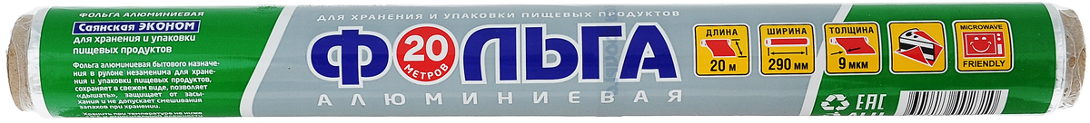 Фольга алюминиевая Саянская Фольга, толщина 9 мкм, 29 см х 20 мФЛГ06363 Фольга алюминиевая Саянская Фольга, толщина 9 мкм, 29 см х 20 мФЛГ06363Алюминиевая фольга Саянская Фольга является удобным материалом для приготовления и хранения продуктов. Она обладает прочностью, жаростойкостью, непроницаема для влаги и жира, сохраняет свежесть и качество продуктов в течение длительного времени, а также не накапливает посторонние запахи. Длина фольги: 20 м. Ширина фольги: 29 см. Толщина фольги: 9 мкм.