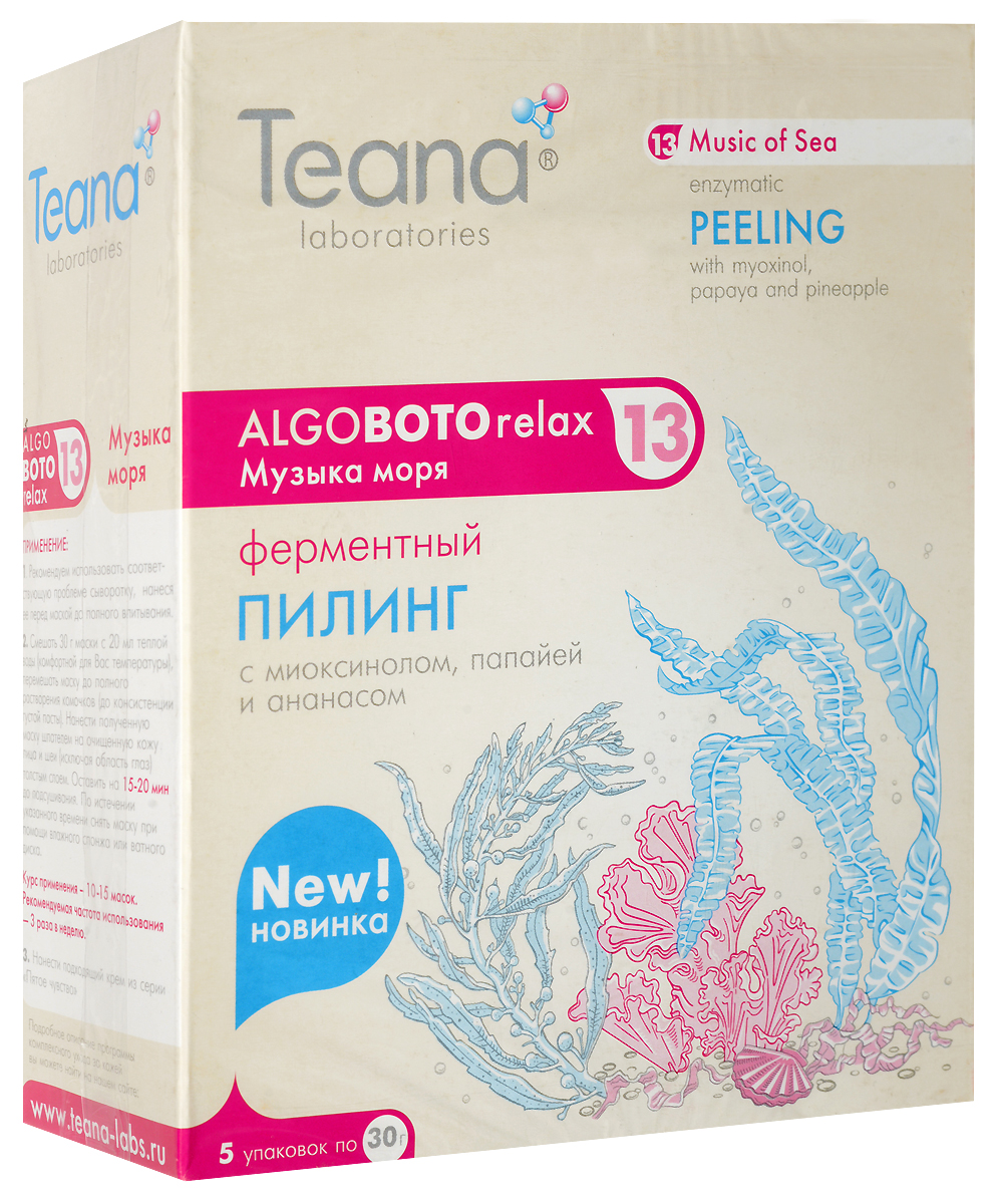 Пилинг Teana Музыка моря ферментный, с миоксинолом, папайей и ананасом, 5х30 гABR13 Пилинг Teana Музыка моря ферментный, с миоксинолом, папайей и ананасом, 5х30 гABR13Ферментный пилинг Музыка моря с миоксинолом, папайей и ананасом. Действующие вещества пилинга - миоксинол, папайя и ананас. Мощное релаксирующее воздействие миоксинола на глубокие ткани обеспечивает длительный и яркий омолаживающий эффект. Папайя обладает антиоксидантным действием, смягчает и увлажняет. Ананас делает кожу мягкой, сияющей и молодой. Ваше лицо помолодеет, кожа станет нежной, гладкой и подтянутой, уйдут следы воспаления и усталости. Действие: маска обладает моделирующим действием, корректирует овал лица, стимулирует кровообращение, уменьшает оттеки. Поры кожи очищаются, освобождаются от отмерших частиц, выравнивается рельеф. Ферменты папайи способствуют распаду свободных радикалов и расщеплению ороговевших чешуек кожи. Назначение: маска рекомендуется для любого типа кожи, особенно для жирной, склонной к угревой сыпи. Она освежает, тонизирует, питает и очищает кожу с неровной структурой, проникая в самые проблемные места, уничтожая следы,...