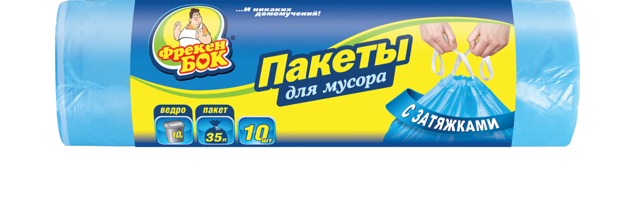 Пакеты для мусора Фрекен Бок, с завязками, цвет: синий, 35 л, 10 штU110DF Пакеты для мусора Фрекен Бок, с завязками, цвет: синий, 35 л, 10 штU110DFПрочные пакеты для мусора, предназначены для стандартного мусорного ведра с затяжками