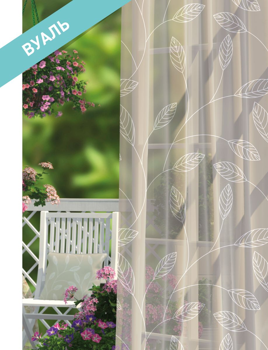 Комплект штор Волшебная ночь Green Leaves, цвет: бежевый, белый, высота 270 см. 197869S03301004 Комплект штор Волшебная ночь Green Leaves, цвет: бежевый, белый, высота 270 см. 197869S03301004Шторы коллекции Волшебная ночь - это готовое решение для интерьера, гарантирующее красоту, удобство и индивидуальный стиль.Шторы изготовлены из ткани вуаль, которая почти не мешает прохождению света, но защищает комнату от посторонних взглядов.Длина штор регулируется с помощью клеевой паутинки (в комплекте). Изделия крепятся на вшитую шторную ленту: на крючки или путем продевания на карниз.Высота: 270 см.