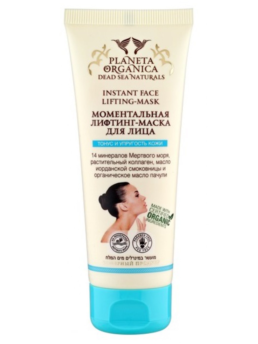 Planeta organica DEAD SEA NATURALS. Маска-лифтинг для лица моментальная 75 мл.071-02-1837 Planeta organica DEAD SEA NATURALS. Маска-лифтинг для лица моментальная 75 мл.071-02-1837Маска содержит сертифицированные органические компоненты, которые стимулируют жизненные функции клеток, активно питают и увлажняют кожу, придают ей сияющий и свежий вид. Растительный коллаген, проникая в кожу, восстанавливает её изнутри, разглаживает морщины и препятствует их образованию. Масло иорданской смоковницы мгновенно подтягивает кожу, делает её более плотной и упругой. Органическое масло пачули повышает эластичность кожи, придаёт ей мягкость и бархатистость.