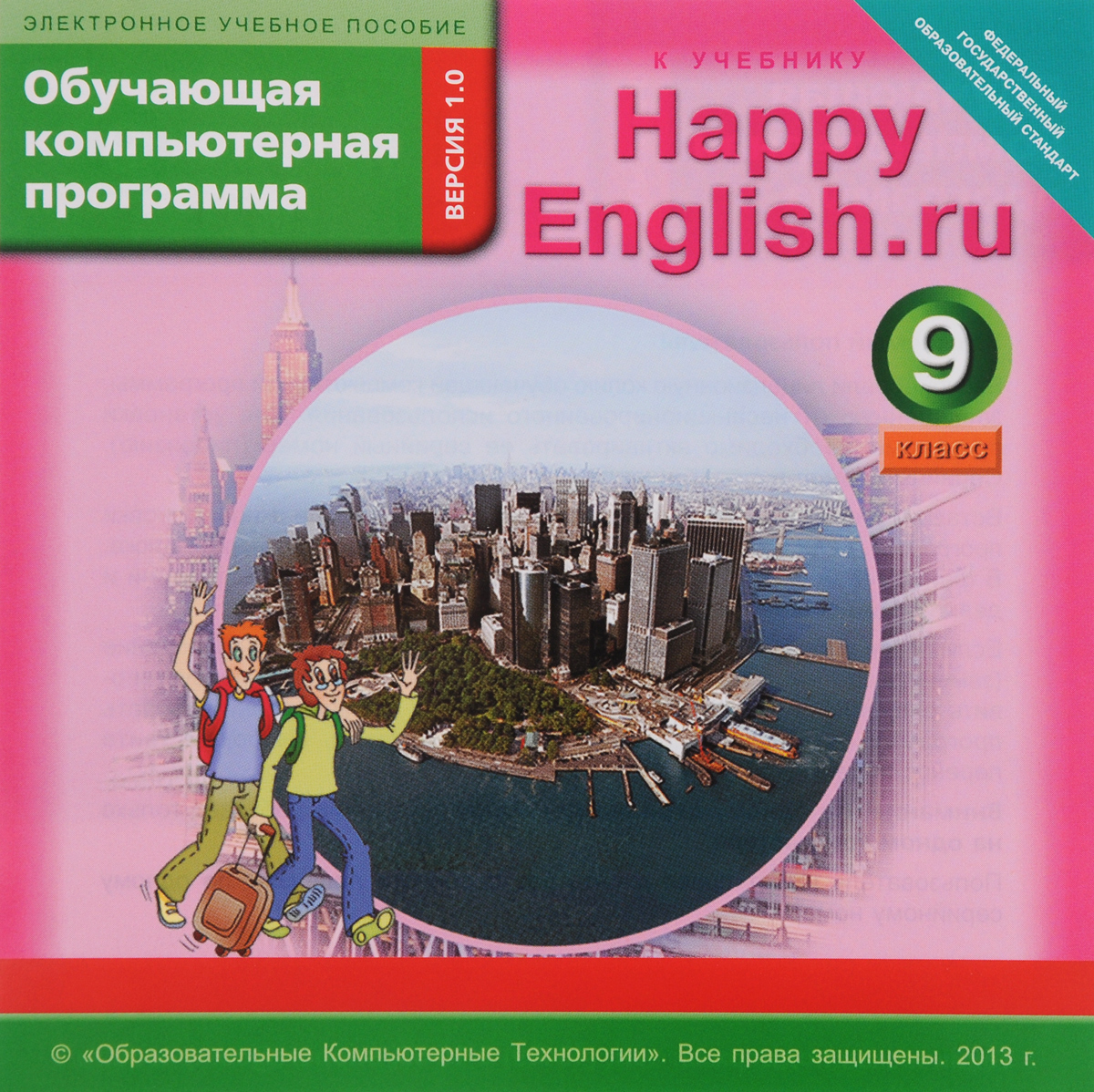 Обучающая компьютерная программа enjoy english 2 класс