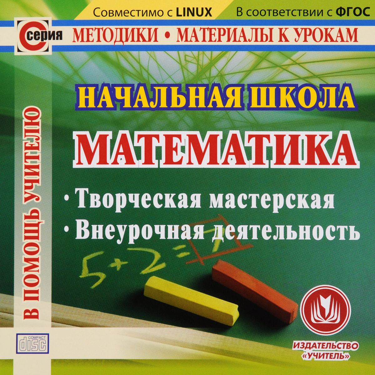 Задача 173математике 4 класс и и аргинская е и ивановская