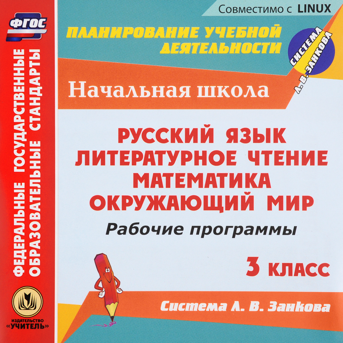 программа 2100 3 класс по русскому языку про ворону