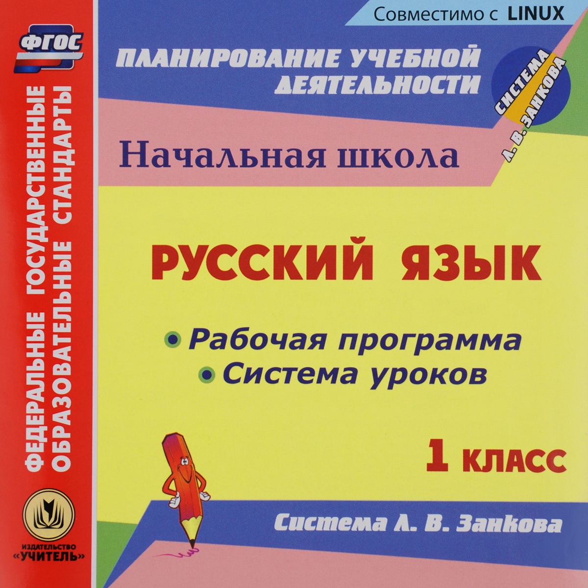 Технологическая карта урока русского языка 1 класс соловейчик