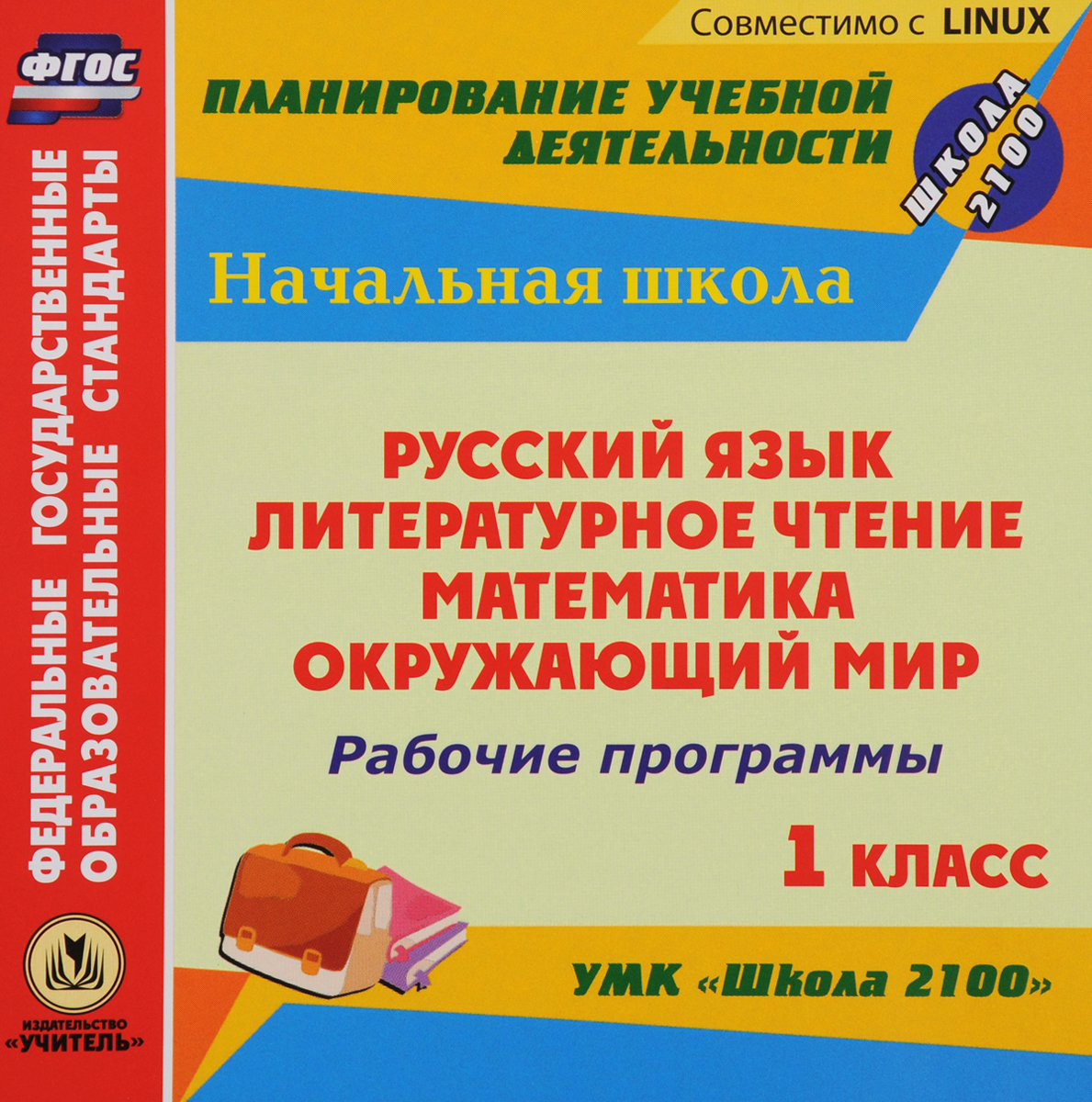Рабочие программы начальная школа 1 класс умк школа 2100 по технологии и изо