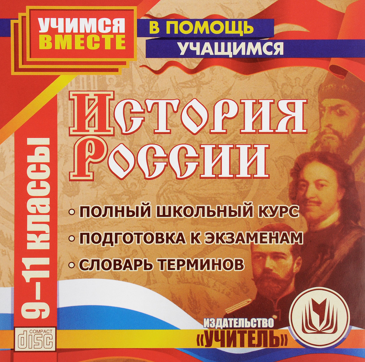 Кроссворд по всеобщей истории 11 класс загладин по всему учебнику