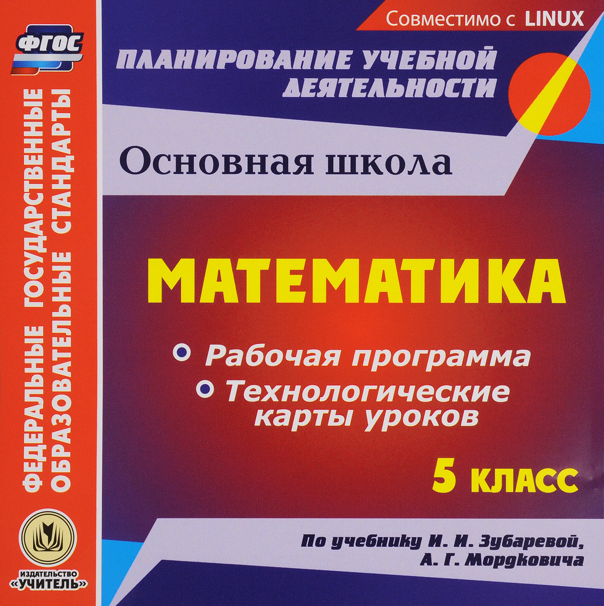 технологические карты уроков по фгос математика 5 класс зубарева Фгос технологические карты математика класс по 5 уроков зубарева
