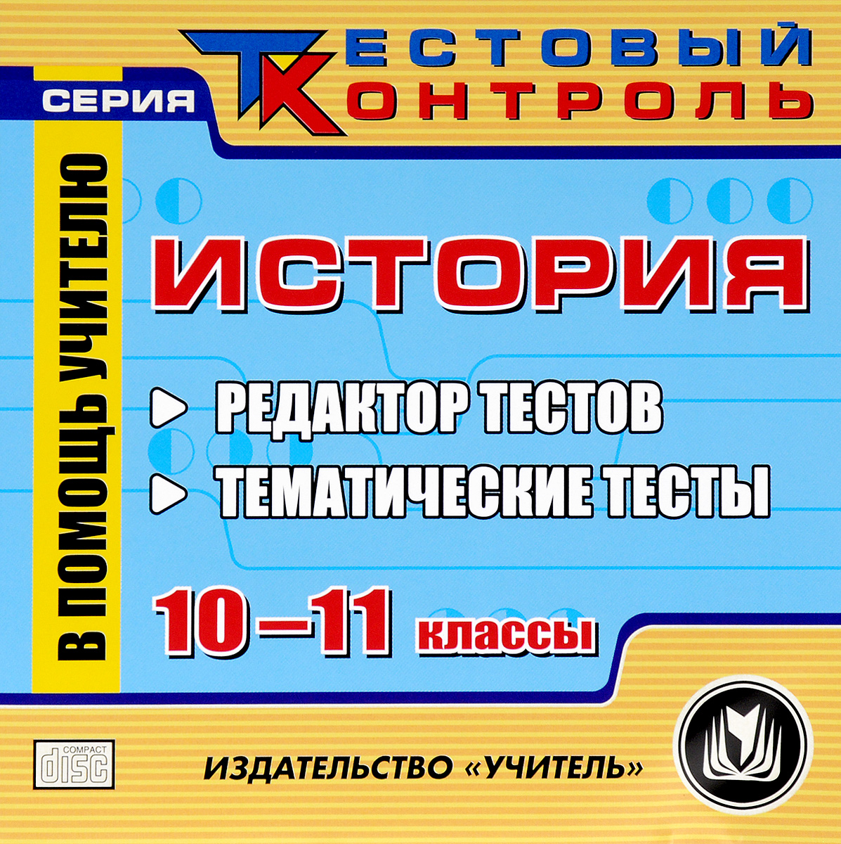 Тестовые задания по истории россии 18 века за 10 класс сахаров ответы