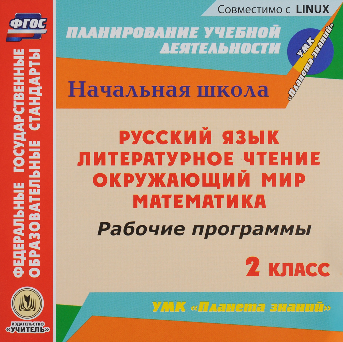 как подготовится к тесту по окружающему миру 3 класс бунеев
