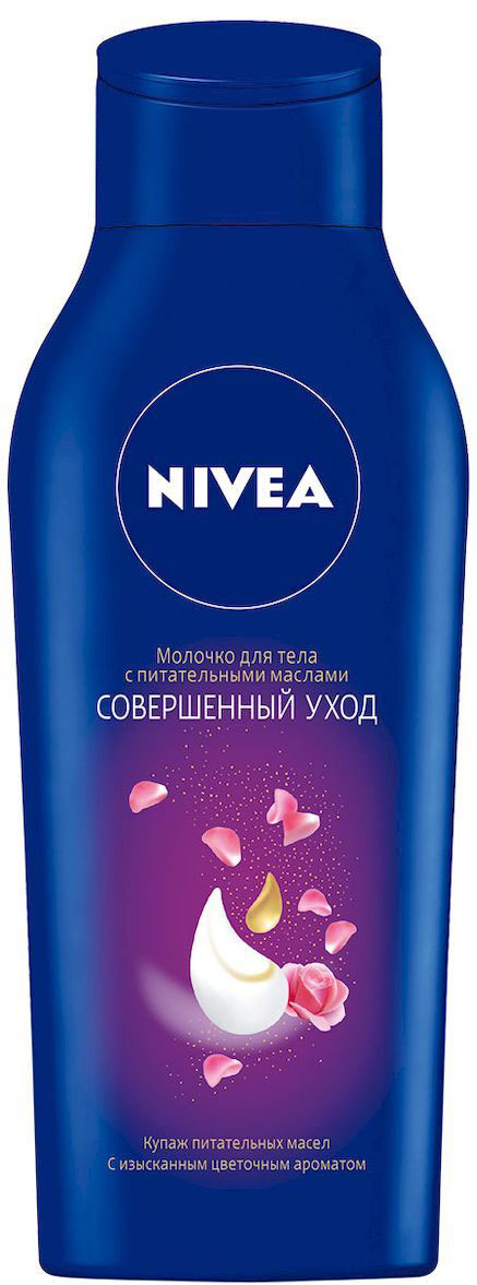 Nivea Молочко для тела Совершенный уход, с питательными маслами, 250 мл72523WD Nivea Молочко для тела Совершенный уход, с питательными маслами, 250 мл72523WDИнтенсивный уход за кожей тела благодаря содержанию масел, легкая текстура и изысканный аромат. Эффективное молочко для тела специально разработано с учетом особенностей сухой и очень сухой кожи. Кожа красивая и нежная в течение всего дня.