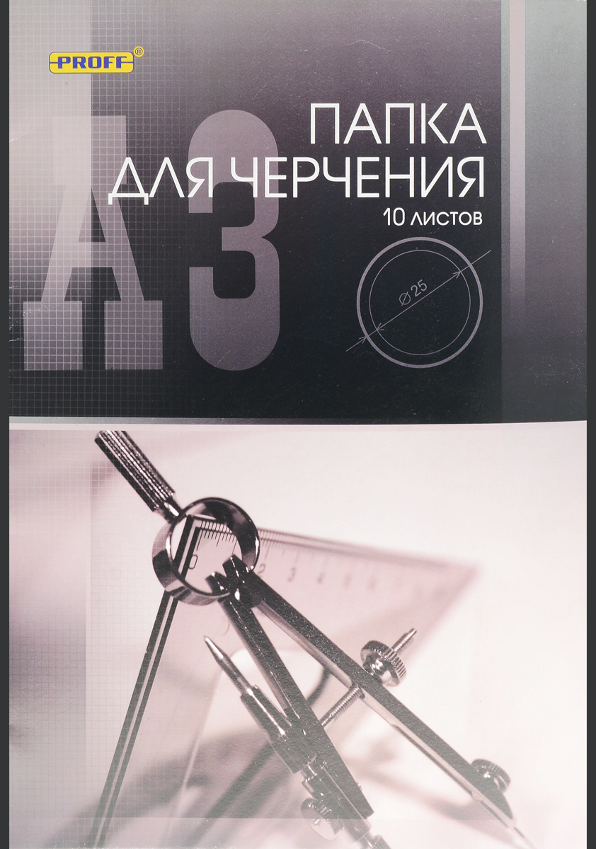 Папка для черчения Proff, 10 листов, формат А3. ПЧA31007 00372523WD Папка для черчения Proff, 10 листов, формат А3. ПЧA31007 00372523WDУчащиеся технических учебных заведений по достоинству оценят высокое качество этой форматной бумаги для черчения. Бумага устойчива к истиранию, имеет верхний проклеенный слой. Может также использоваться для карандашных набросков или для рисования акварелью в технике по сухому. 10 листов бумаги упакованы в картонную папку.
