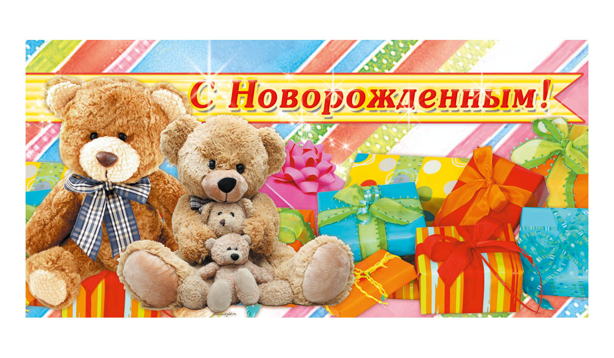 Конверт для денег С новорожденным. 953953 Конверт для денег С новорожденным. 953953Традиция вручения денег в конвертах очень популярна в нашей стране, что рождает спрос на красивые и оригинальные конверты для денег, которые мы рады предложить вам. Каждый из наших конвертов имеет собственный уникальный дизайн. Широкий ассортимент оформления позволяет подобрать конверт на все случаи жизни.