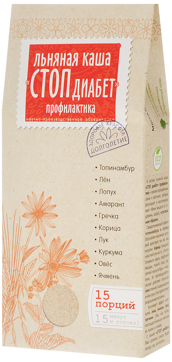 Компас Здоровья Стоп Диабет каша льняная, 400 г0120710 Компас Здоровья Стоп Диабет каша льняная, 400 г0120710Регулировать и восстанавливать обмен веществ натуральными продуктами, правильной едой, - естественная и вполне достижимая цель. Добиться победы на этом пути помогает использование опыта практической фитотерапии и народной кулинарии. Современная наука позволила объяснить механизм действия многих пищевых растений, которые человек интуитивно выбрал для сохранения и восстановления здоровья.Например, за противодиабетическое действие обычного лука отвечает содержащаяся в нём сера. Она замедляет разрушение инсулина. А естественный природный аналог инсулина инулин содержат в себе такие любимые в народной кулинарии топинамбур и лопух (особенно их корневые части).Стал понятен и механизм оздоравливающего (в том числе и сахароснижающего) действия льняного масла. Его главная составляющая Омега 3 обеспечивает хорошую чувствительность клеток головного мозга, мышц, тканей глаза к инсулину. Для этого требуются ещё и микроэлемент магний (лидерами по его содержанию являются гречиха и лён) и витамины группы В (здесь помощники – ячмень и овёс). К тому же и клетчатка зёрен ячменя, овса, гречихи и льняного семени, как губка, поглощает из крови и лимфы излишек глюкозы. Вы убедитесь в этом и сами: объём каши при приготовлении увеличивается в 2-3 раза за счёт ее высокой сорбционной ёмкости, прежде всего обусловленной присутствием в ней льняной муки.Все эти, веками проверенные и знакомые растения (лён, гречиха, топинамбур, лук) и входят в состав каши Стоп Диабет. Лёгкая и очень кратковременная обжарка и тонкий помол позволяют при их приготовлении избежать кипячения и воспроизвести эффект томления даже за 15-20 минут. Это сохраняет высокую биологическую ценность и помогает достигать оздоравливающего эффекта даже небольшими порциями каши. Ведь если пища живая, её и требуется немного. Каша Стоп Диабет поможет вести активную деятельную жизнь, успешно справляться с любой физической, умственной, эмоциональной и зрительной работой. Ведь именно головной мозг, мышцы сердца, ткани глаза, двигательная скелетная мускулатура особенно чувствительны к недостатку глюкозы. Стоп Диабет, как надёжный дублёр инсулина, поможет доставить глюкозу в клетки, отрегулировать уровень сахара в крови, стать здоровее и бодрее. Используйте кашу как отдельное блюдо, включайте её в состав супов, запеканок и других вкусных блюд.Каша льняная Стоп диабет:Улучшает углеводный обмен в клетках;Полезна при избыточном весе;Нормализует работу печени и поджелудочной железы;Предупреждение осложнений сахарного диабета.