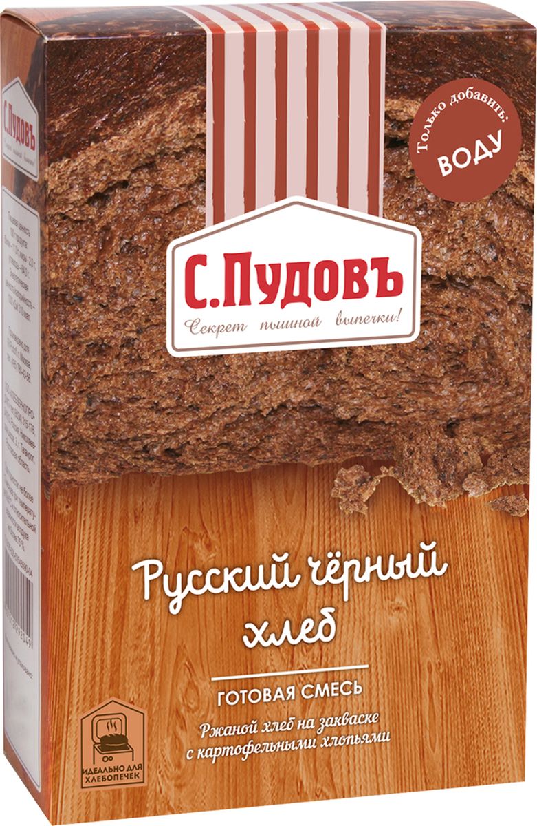Пудовъ русский черный хлеб, 500 г4607012292131 Пудовъ русский черный хлеб, 500 г4607012292131Хлеб красивого темного цвета с большим содержанием ржаной муки. Картофельные хлопья придают ему особую сочность и приятную текстуру. Идеальное дополнение к первым и вторым блюдам, салатам. Попробуйте также с ветчиной и маринованными грибами. Уважаемые клиенты! Обращаем ваше внимание, что полный перечень состава продукта представлен на дополнительном изображении.