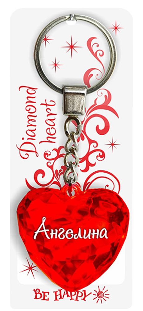 Брелок Be Happy Диамантовое сердце. АнгелинаUP210DF Брелок Be Happy Диамантовое сердце. АнгелинаUP210DFОригинальный брелок Be Happy Диамантовое сердце, изготовленный из высококачественного пластика, станет отличным подарком. Это не только приятный, но и практичный сувенир для каждодневного использования, ведь такое хрустальное сердце - не просто брелок, а модный аксессуар. Брелоком можно украсить сумочку, детскую коляску или повесить на ключи. Переливающиеся грани и блестящая поверхность создадут гламурный образ. Длина цепочки - 4 см. Диаметр кольца - 2 см.
