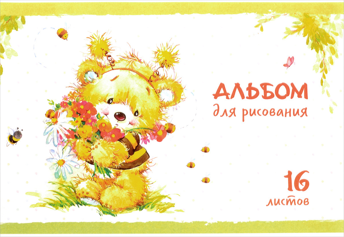 ArtSpace Альбом для рисования Мультяшки Питомцы 16 листов72523WD ArtSpace Альбом для рисования Мультяшки Питомцы 16 листов72523WDАльбом для рисования ArtSpace Мультяшки. Питомцы непременно порадует маленького художника и вдохновит его на творчество.Высокое качество бумаги позволяет карандашам, фломастерам и краскам ровно ложиться на поверхность и не растекаться по листу. Способ крепления - скрепки. В альбоме 16 листов.Во время рисования совершенствуется ассоциативное, аналитическое и творческое мышления. Занимаясь изобразительным творчеством, ребенок тренирует мелкую моторику рук, становится более усидчивым и спокойным и, конечно, приобщается к общечеловеческой культуре.