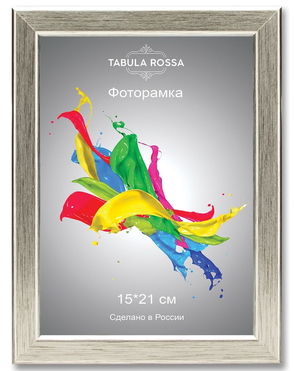 Фоторамка Tabula Rossa, цвет: серебро, 15 х 21 см. ТР 5045ТР 5045 Фоторамка Tabula Rossa, цвет: серебро, 15 х 21 см. ТР 5045ТР 5045Фоторамка Tabula Rossa выполнена в классическом стиле из высококачественного МДФ и стекла, защищающего фотографию. Оборотная сторона рамки оснащена специальной ножкой, благодаря которой ее можно поставить на стол или любое другое место в доме или офисе. Также изделие дополнено двумя специальными креплениями для подвешивания на стену. Такая фоторамка не теряет своих свойств со временем, не деформируется и не выцветает. Она поможет вам оригинально и стильно дополнить интерьер помещения, а также позволит сохранить память о дорогих вам людях и интересных событиях вашей жизни.
