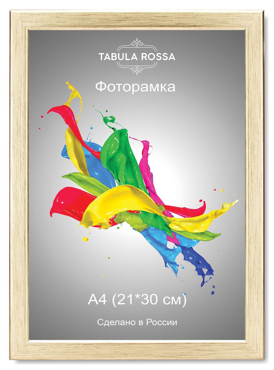 Фоторамка Tabula Rossa, цвет: золото, 21 х 30 см. ТР 5063UP210DF Фоторамка Tabula Rossa, цвет: золото, 21 х 30 см. ТР 5063UP210DFФоторамка Tabula Rossa выполнена в классическом стиле из высококачественного МДФ и стекла, защищающего фотографию. Оборотная сторона рамки оснащена специальной ножкой, благодаря которой ее можно поставить на стол или любое другое место в доме или офисе. Также изделие дополнено двумя специальными креплениями для подвешивания на стену.Такая фоторамка не теряет своих свойств со временем, не деформируется и не выцветает. Она поможет вам оригинально и стильно дополнить интерьер помещения, а также позволит сохранить память о дорогих вам людях и интересных событиях вашей жизни.