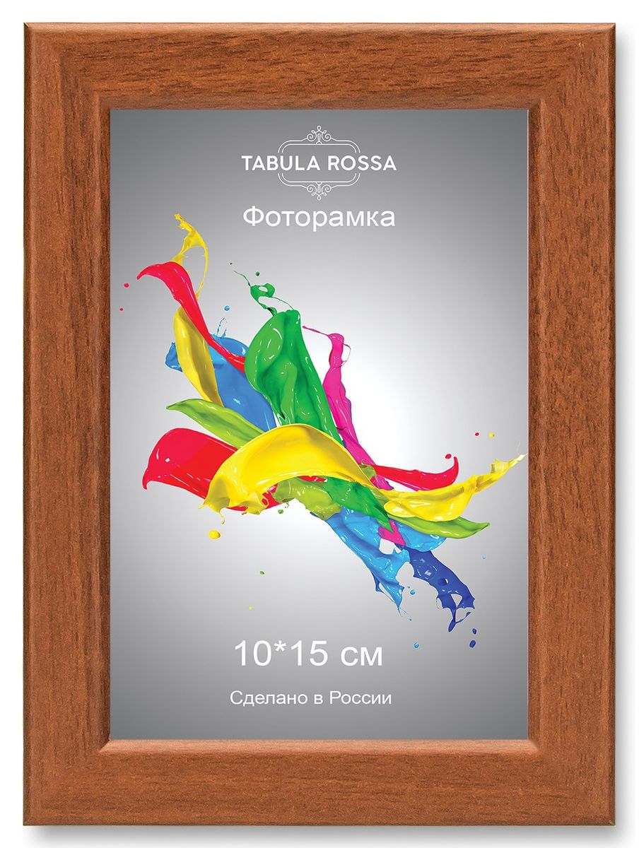 Фоторамка Tabula Rossa, цвет: орех, 10 х 15 см. ТР 5116ТР 5116 Фоторамка Tabula Rossa, цвет: орех, 10 х 15 см. ТР 5116ТР 5116Фоторамка Tabula Rossa выполнена в классическом стиле из высококачественного МДФ и стекла, защищающего фотографию. Оборотная сторона рамки оснащена специальной ножкой, благодаря которой ее можно поставить на стол или любое другое место в доме или офисе. Также изделие дополнено двумя специальными креплениями для подвешивания на стену. Такая фоторамка не теряет своих свойств со временем, не деформируется и не выцветает. Она поможет вам оригинально и стильно дополнить интерьер помещения, а также позволит сохранить память о дорогих вам людях и интересных событиях вашей жизни.